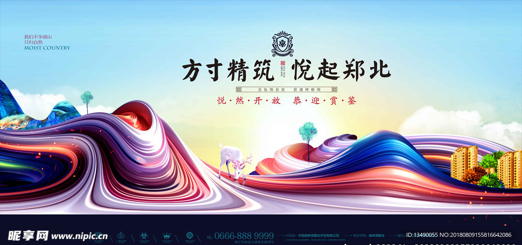 新中式地产