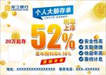 龙江银行个人大额存单