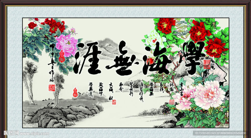 学海无涯