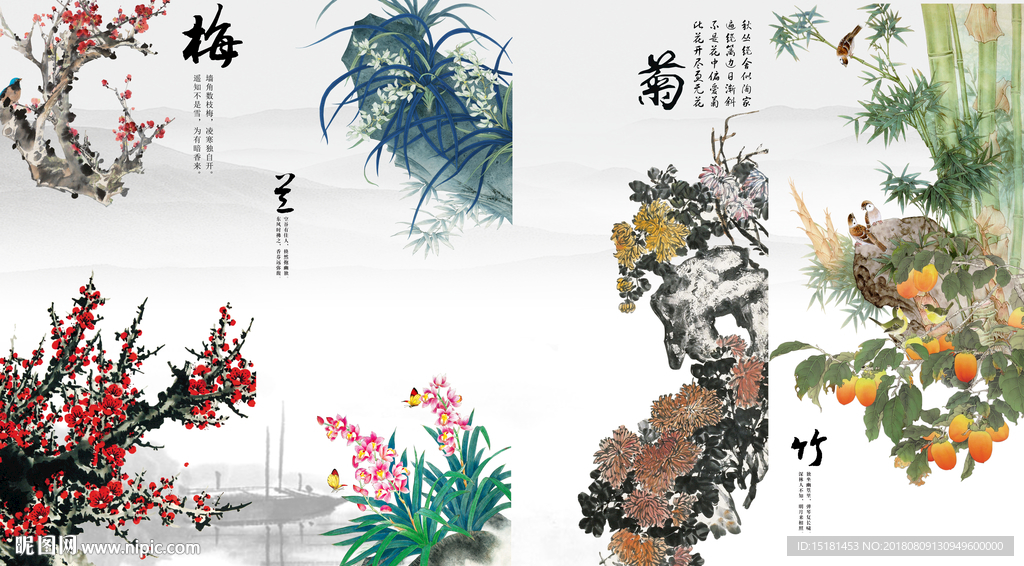 梅兰竹菊
