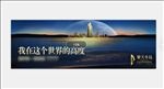 地产广告