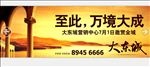 地产广告