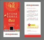 农商银行欢乐颂宣传单
