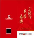 农商银行六周年折页