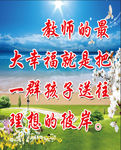 教师的最