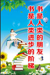 书是人类的朋友