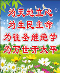 为天地立心