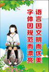 语言因文明而优美
