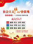 社会主义核心价值观