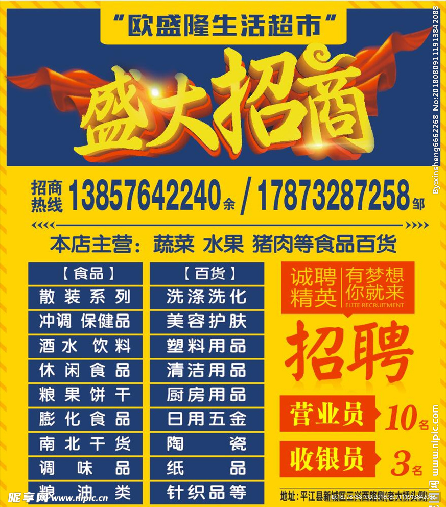 招聘