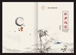 经典诵读封面