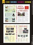 企业报纸