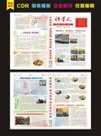 企业报纸