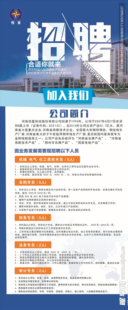 招聘展架