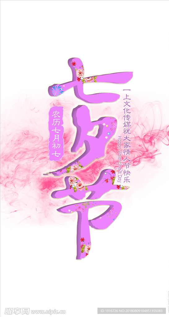 七夕节