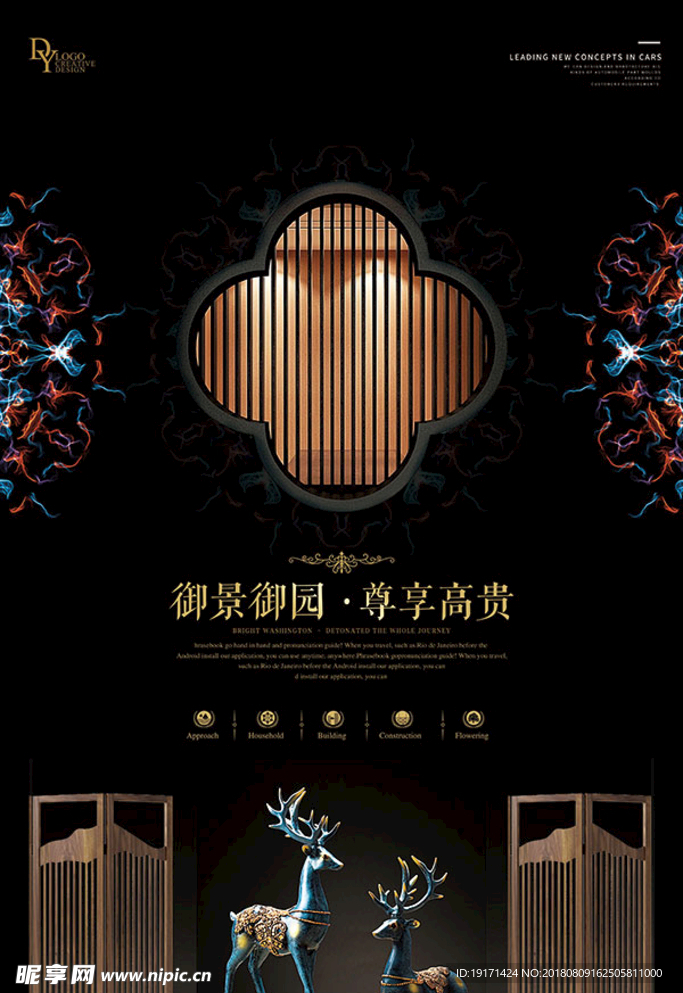 中式房地产广告