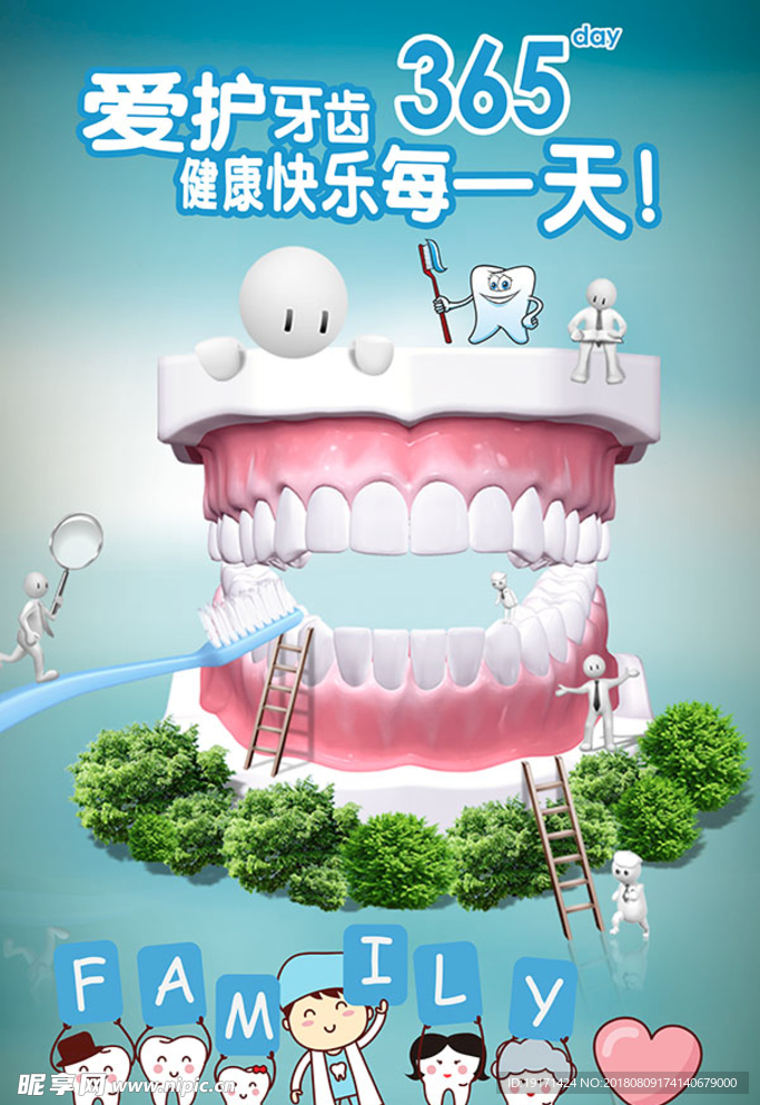 美白牙齿海报