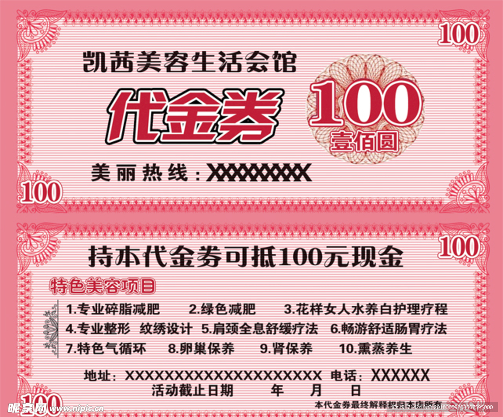 美容院代金券 体验卡