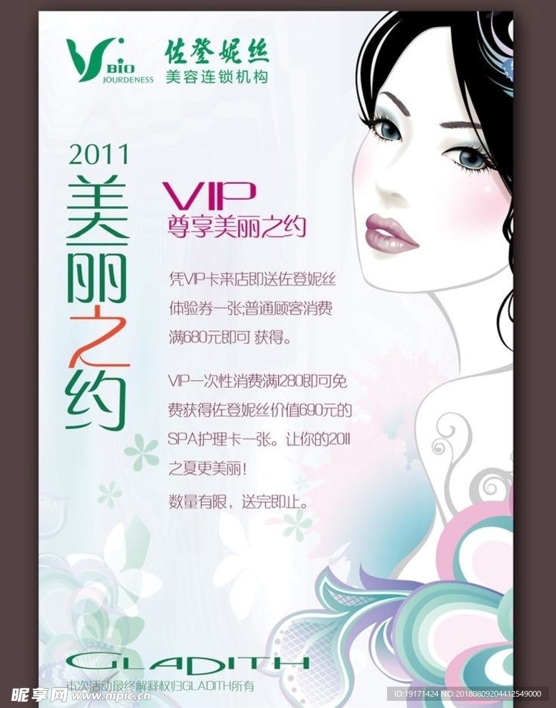 美容院机构海报