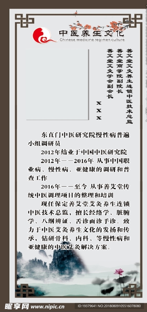 中医养生展架