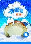 冰面包