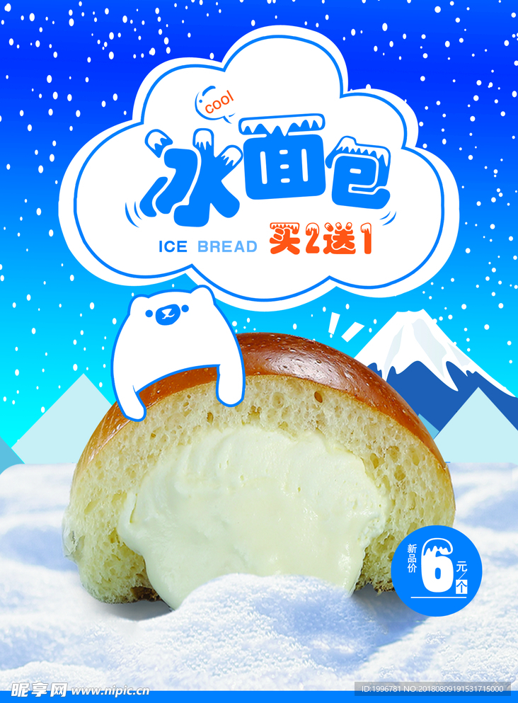 冰面包
