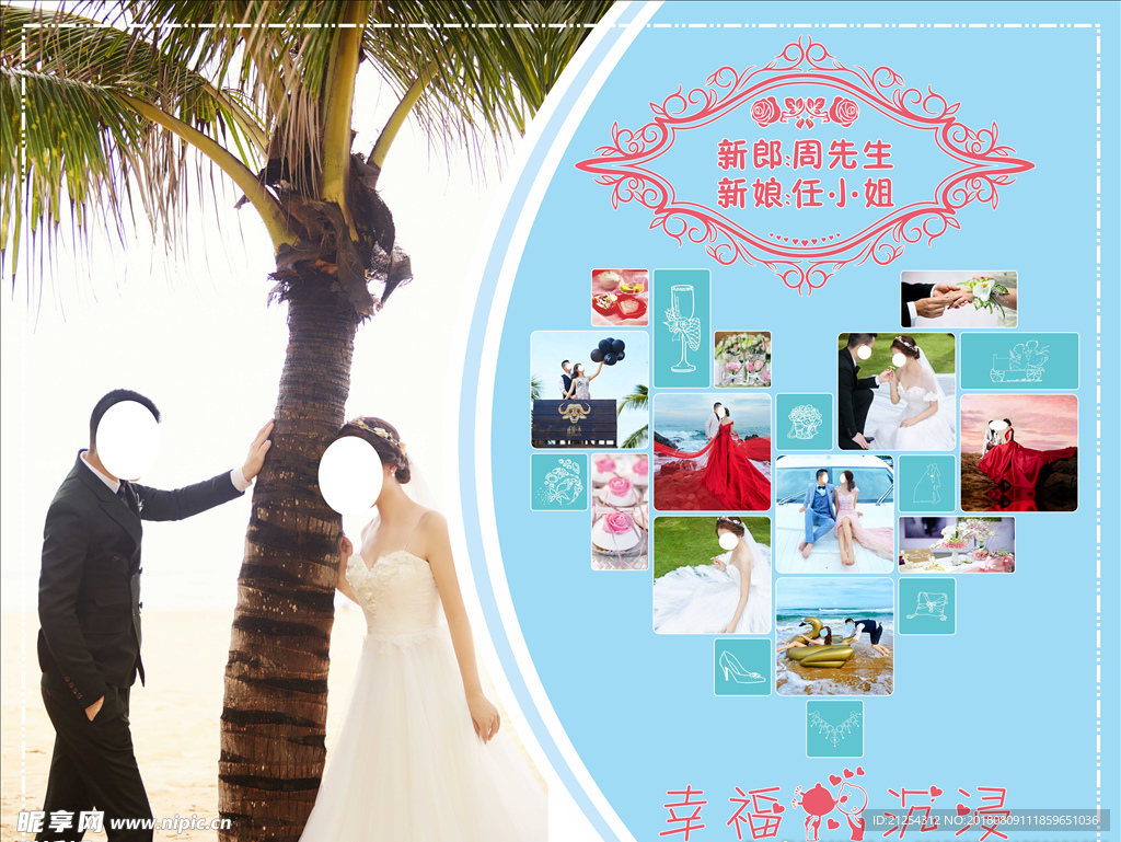 婚庆婚礼展板背景舞台