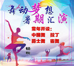舞动梦想