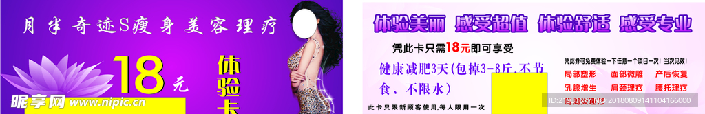 体验卡