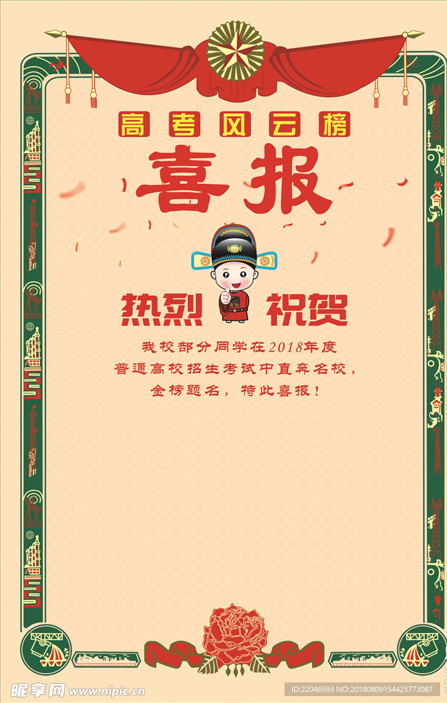 喜报
