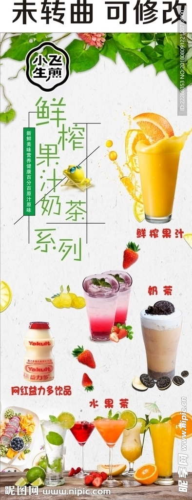 水果果汁宣传展架