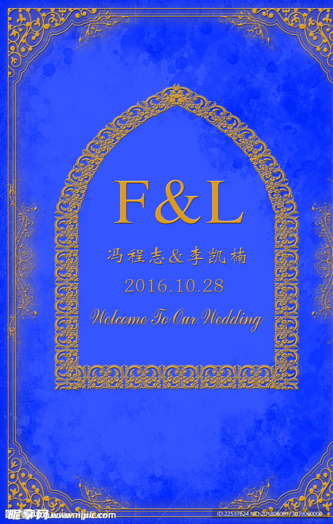 婚礼水牌