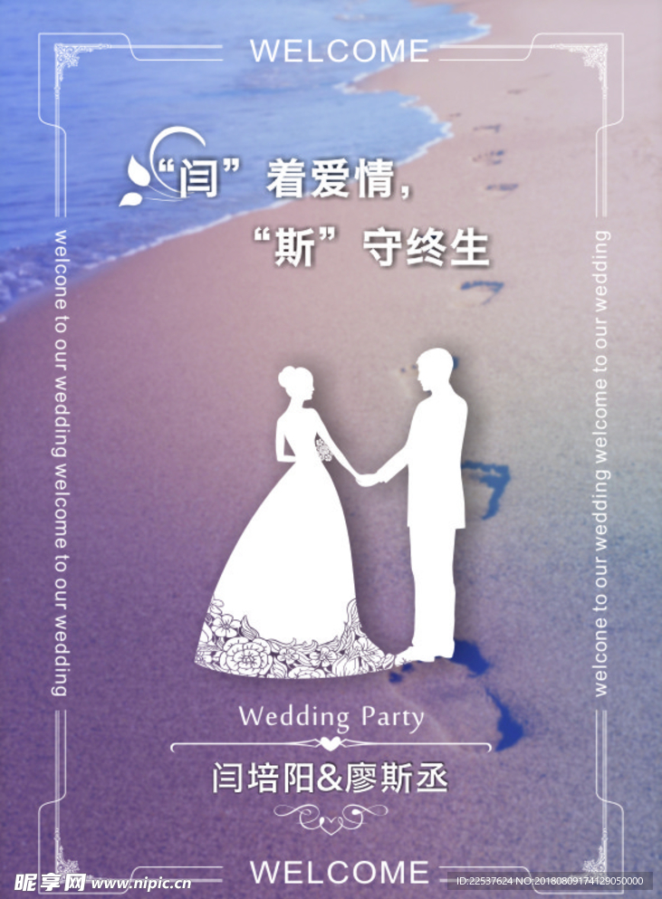 婚礼海报