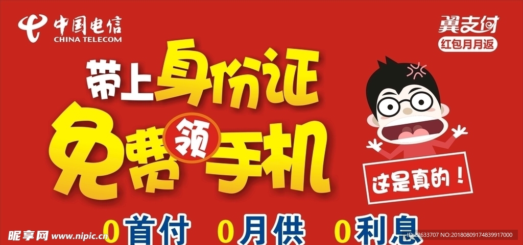 带上身份证免费领手机