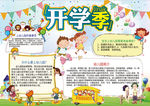 开学小报