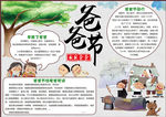 父亲节小报