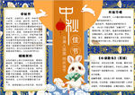 中秋节小报
