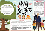 父亲节节小报