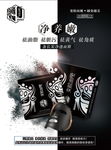 变脸面魔长炭面膜海报