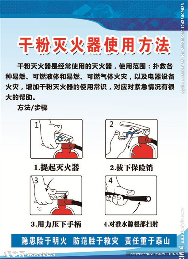 干粉灭火器使用方法