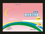 蓝色复习S封面