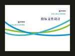 蓝色投A设计