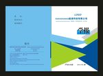 蓝色企业外壳设计