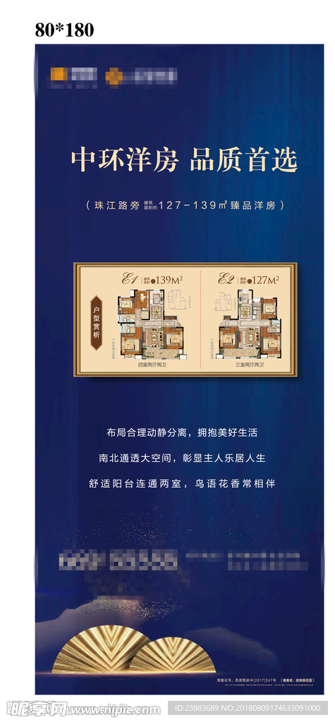 地产 房博会 洋房易拉宝