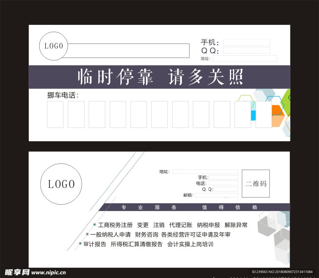临时停车卡