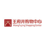 王府井购物中心矢量LOGO