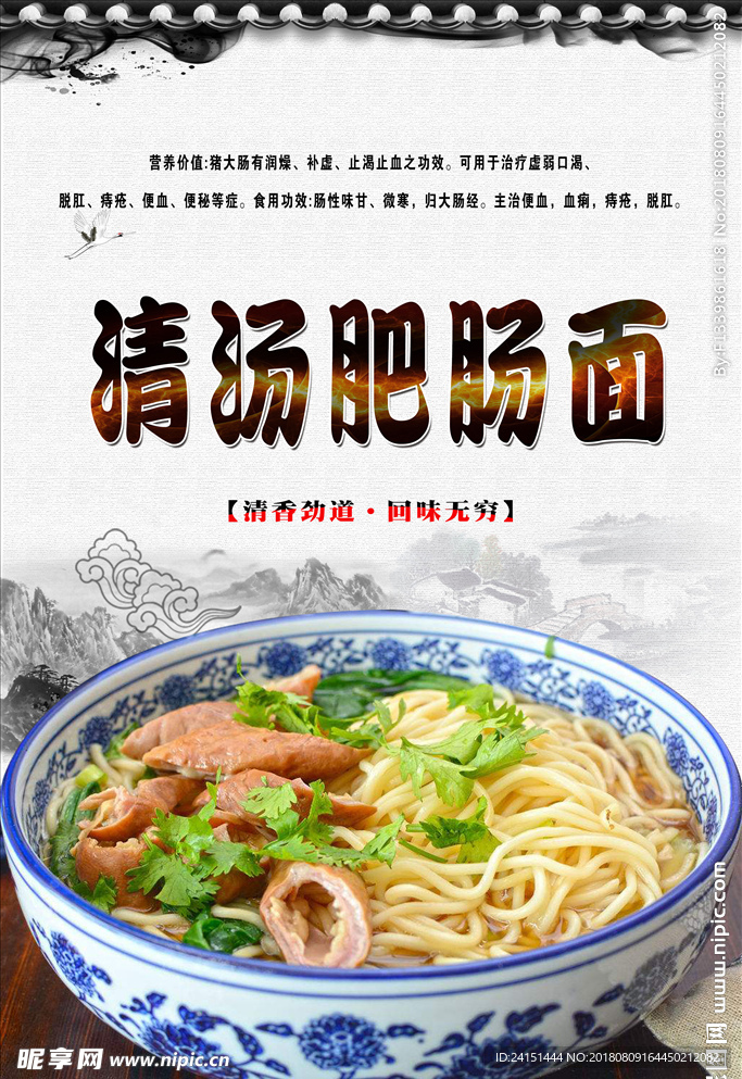 清汤肥肠面