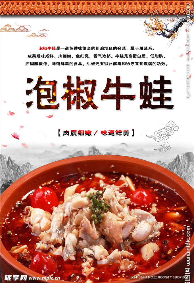 泡椒牛蛙