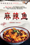 麻辣鱼