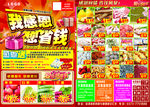 商场超市感恩节促销省钱活动DM